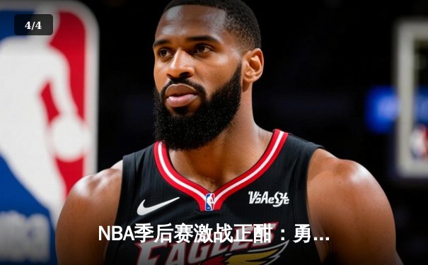 NBA季后赛激战正酣：勇士逆转独行侠，库里狂砍40分率队夺赛点 - 4