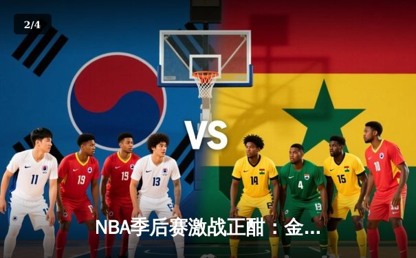 NBA季后赛激战正酣：金州勇士逆转洛杉矶湖人，库里狂砍40分率队夺赛点 - 2