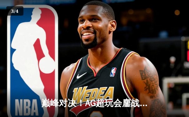 巅峰对决！AG超玩会鏖战五局力克狼队，斩获2024KPL春季赛总冠军 - 3