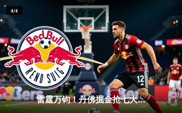 雷霆万钧！丹佛掘金抢七大战逆转森林狼，约基奇全能数据率队挺进西决 - 4