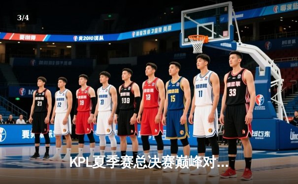 KPL夏季赛总决赛巅峰对决：广州TTG鏖战七局力克北京WB，斩获队史首冠 - 3